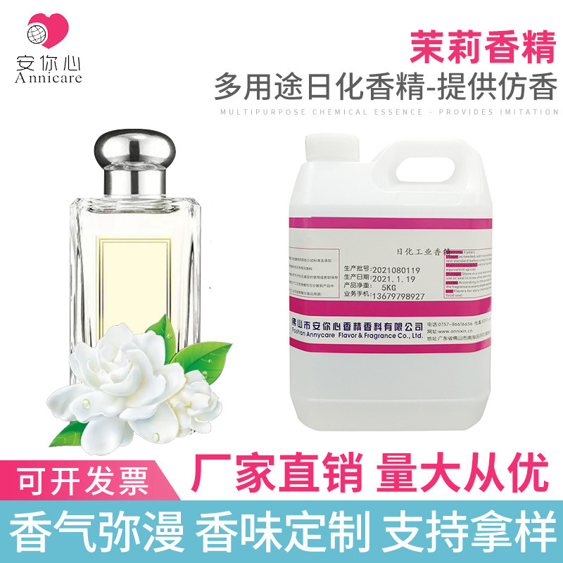 茉莉花香精香精香母粒吹风机香精颗粒洗衣粉