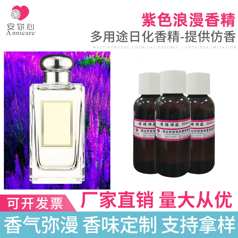 紫色浪漫香精 洗衣液洗衣粉洗衣凝珠洗涤洗护用10g香精样品