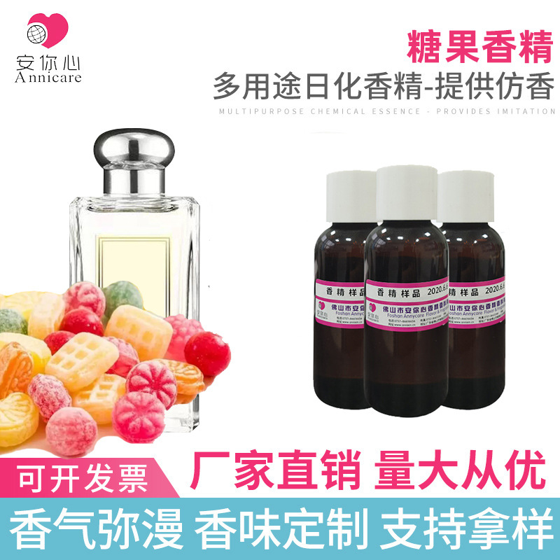 安你心 糖果除味剂精油香精香料厂家 液体粉末香精 厂家直销