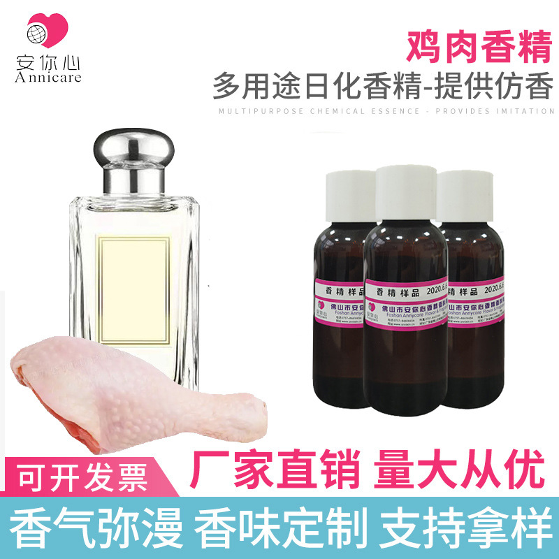 鸡肉粉 浓香鸡膏除螨剂精油 鸡汤鸡肉优质香精增香气味
