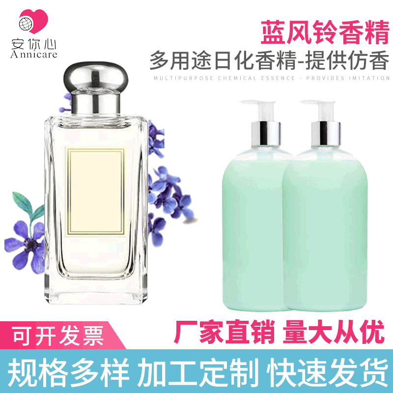 蓝风铃香精无火香熏酒店用香精汽车香水香水香精粉末香精蜡烛香精