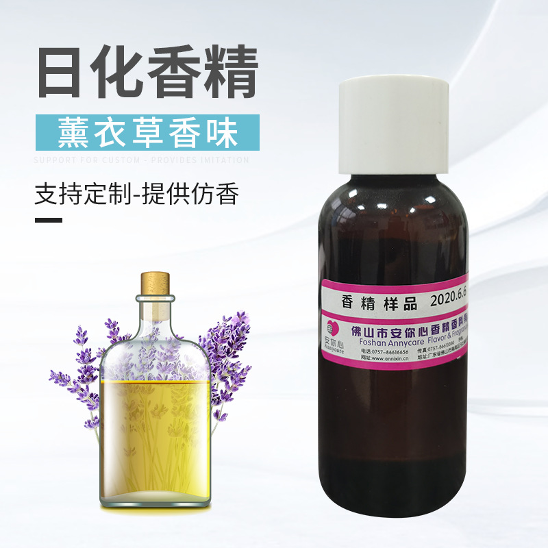 薰衣草香精日用日化香精油溶性留香薰衣草香精耐高温长效留香