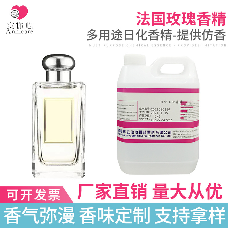 洗衣液香精持久微胶囊香精薰衣草香精玫瑰香精柠檬香香薰蜡烛香精