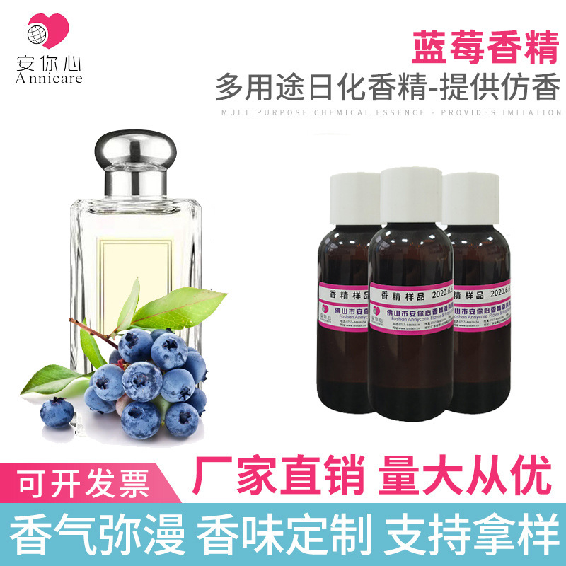 蓝莓除味剂精油特级水溶性蓝莓味香精优质蓝莓香精厂家直销品质保证