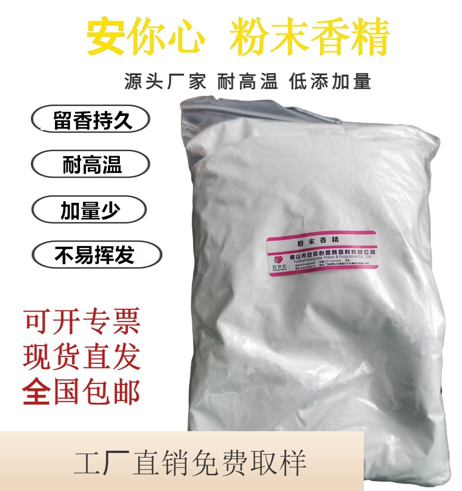 沁爽花香香精 花香果香柑橘香 洗衣液洗衣粉凝珠日化香精10克样品