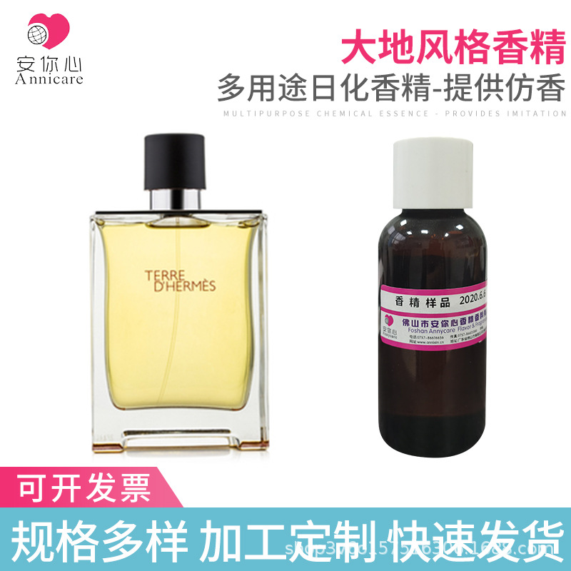 大地香水大地风格香精蜡烛香精香水批发香薰补充液