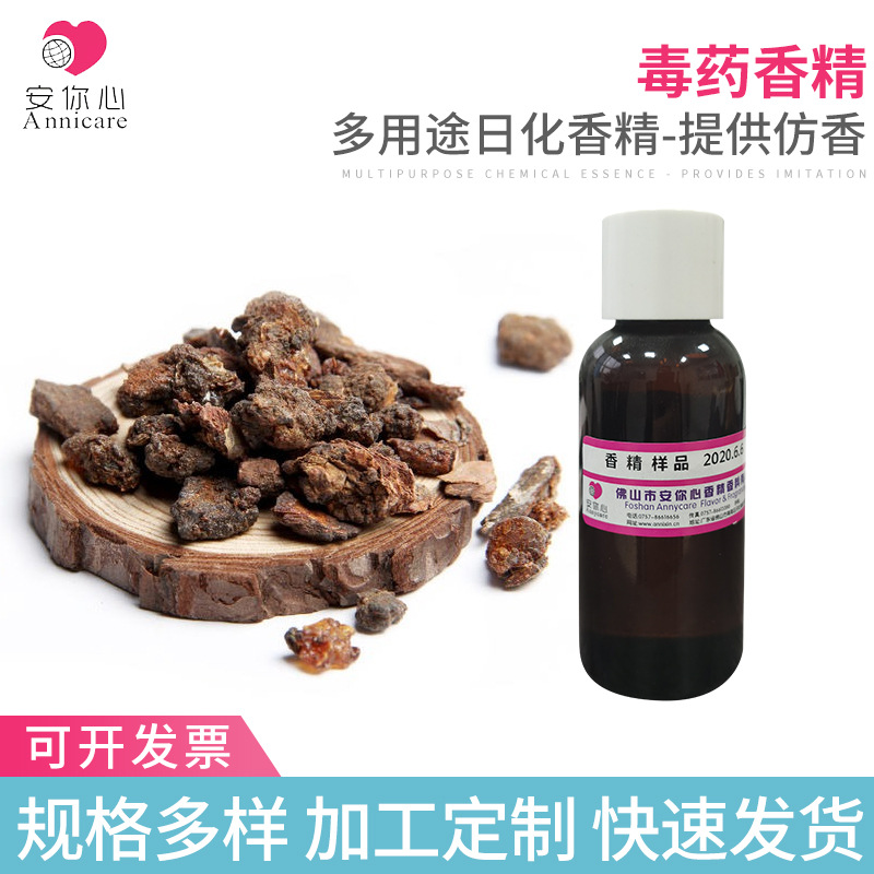 没药香精精油蜡烛香精精油高温精油厂家