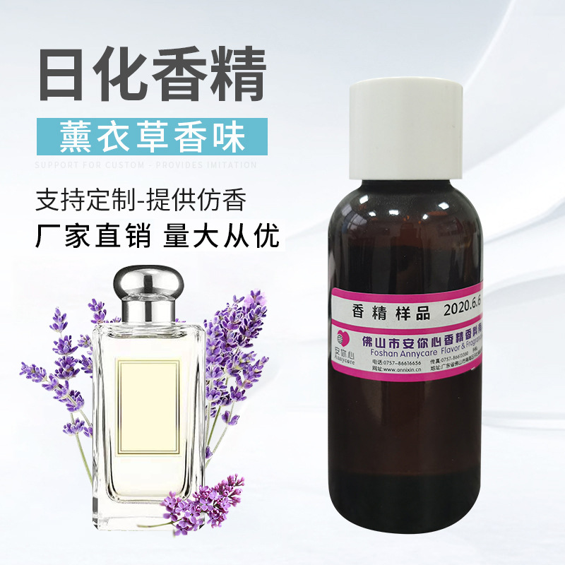 安你心香精香料厂家直销日用洗衣液怡神薰衣草香精 日化香薰香精