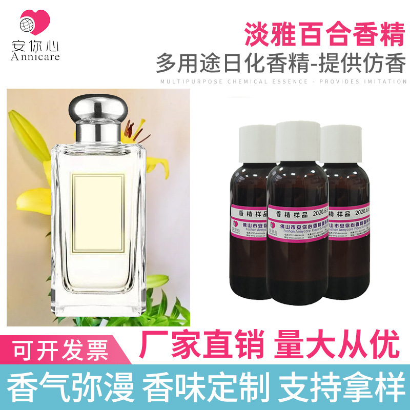 淡雅百合香精 洗衣液洗衣粉洗衣凝珠洗涤洗护用香精 厂家直销