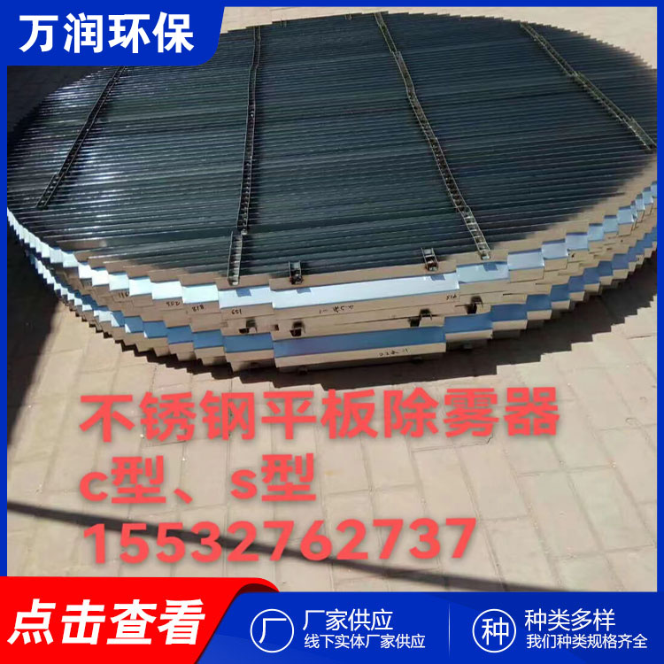 万润 不锈钢除雾器 管束除雾器  管束式除雾器 厂家直销 现货供应