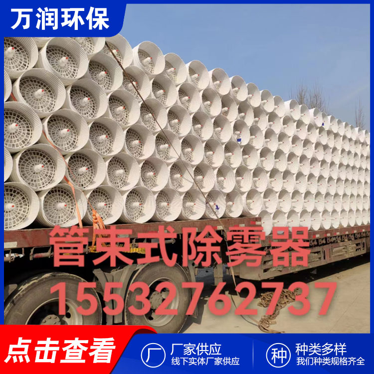 万润 除雾器 除雾器厂家 除雾器生产厂家  支持定制 价格实惠