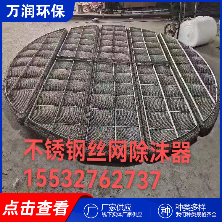 万润 丝网除雾器 双旋除雾器 脱硫塔除雾器  源头厂家 支持定制
