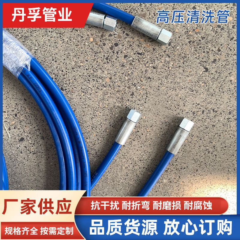 丹孚 定做 清洗机高压软管 500公斤 6D 4D 耐高压耐磨损 冷凝器 钢丝缠绕