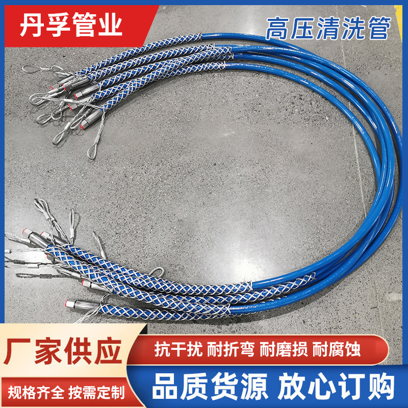 丹孚 厂家供应 高压清洗机软管 120MPA 6D 规格全冷凝器换热器4D清洗管