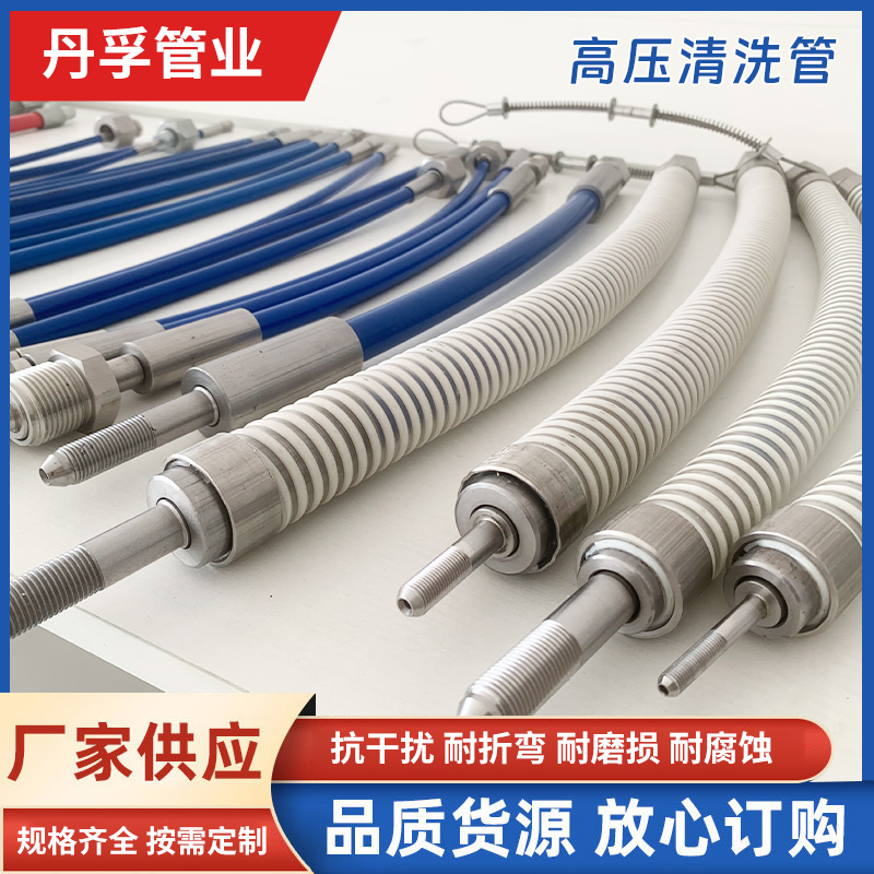 丹孚软管 生产 高压清洗水管 120MPA 6D 4D 电厂清洗换热器管束 PA钢丝