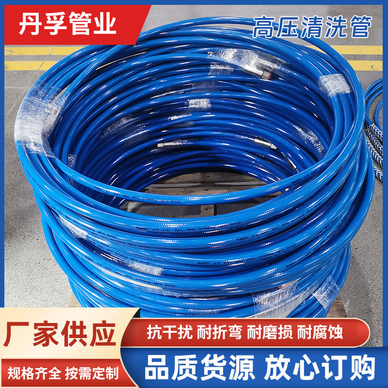 丹孚 现货 高压清洗管 管道疏通 500bar 3D 4D 6D 耐磨损规格全 钢丝缠绕