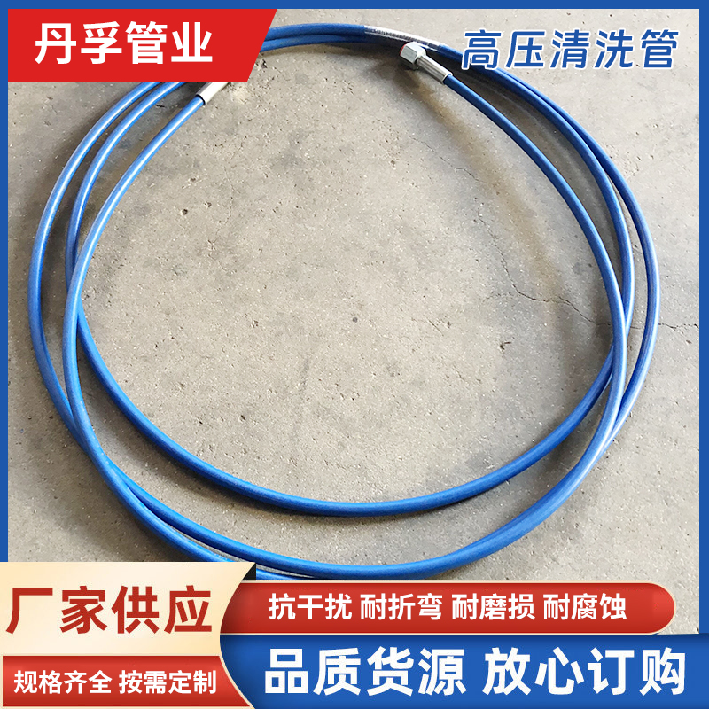 丹孚 清洗软管 1000公斤 3D 4D 水切割 耐高压耐磨损 厂家供应 钢丝缠绕