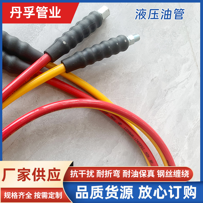 丹孚 可定制 集中润滑油管  液压缸油管 液压千斤顶油管 700-1200公斤
