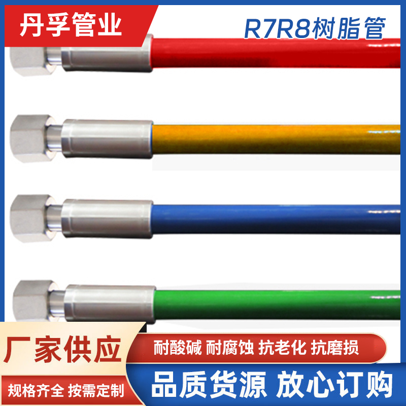 丹孚管业 测压软管总成 R7／R8树脂管 压力表测压接头 加工定制