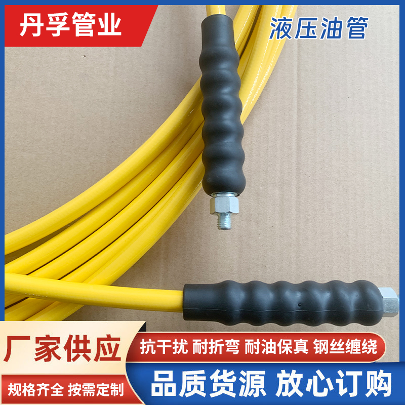 丹孚软管 现货液压油管 液压工具油管 型号全 液压站专用 70Mpa