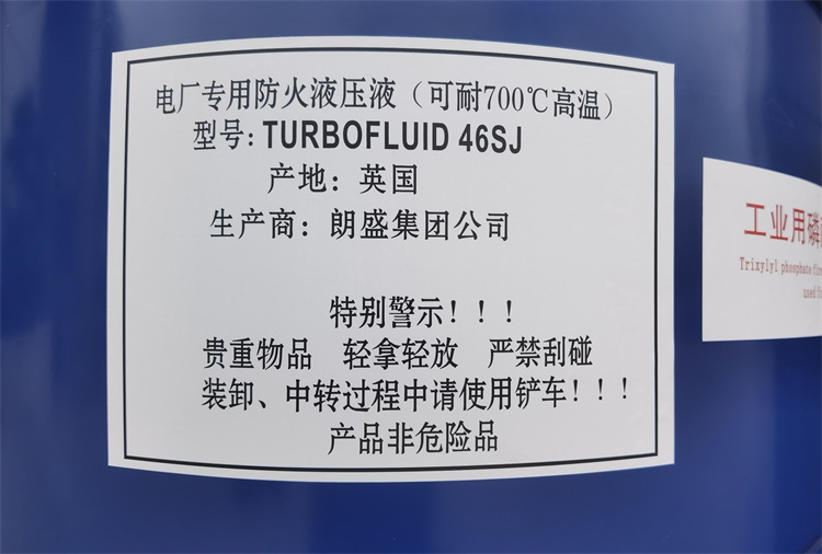 三芳基抗燃油 TURBOFLUID 46SJ抗燃油 朗盛阻燃油 工业阻燃剂