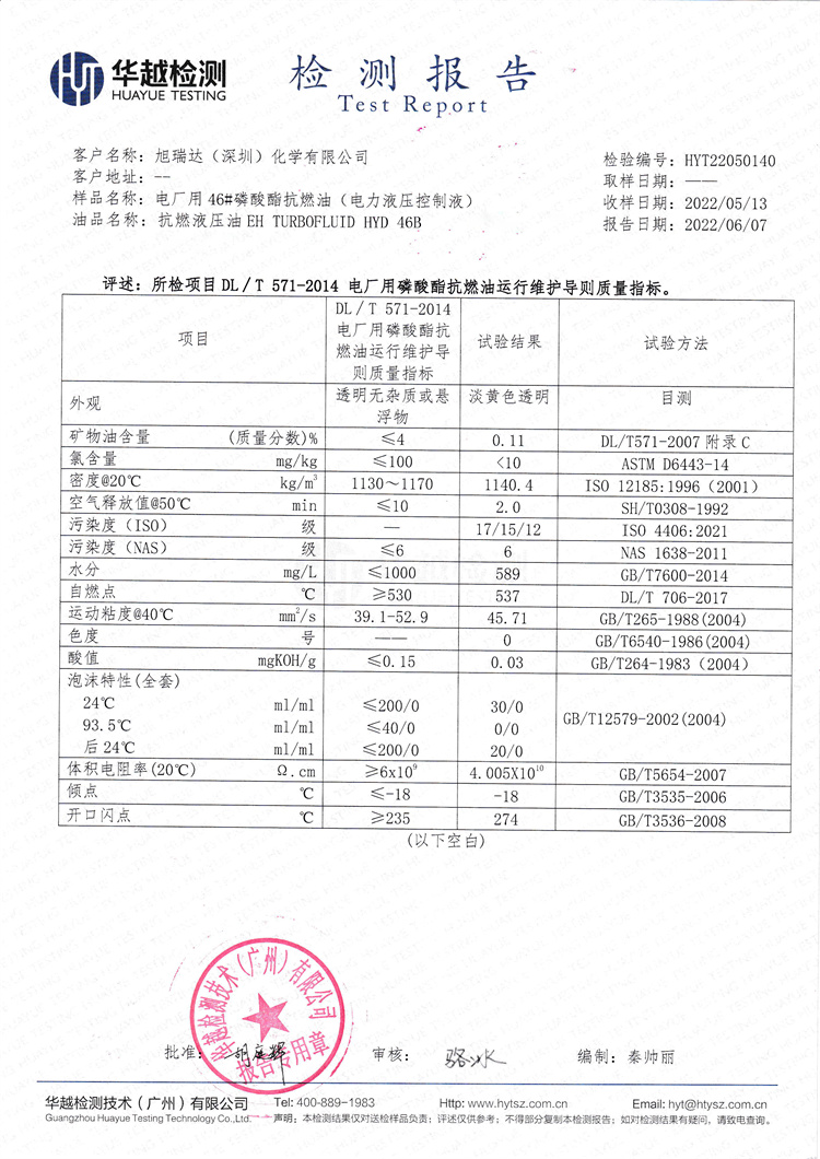 旭瑞达抗燃油 朗盛工业用磷酸酯阻燃剂 TURBOFLUID 46SJ抗燃油