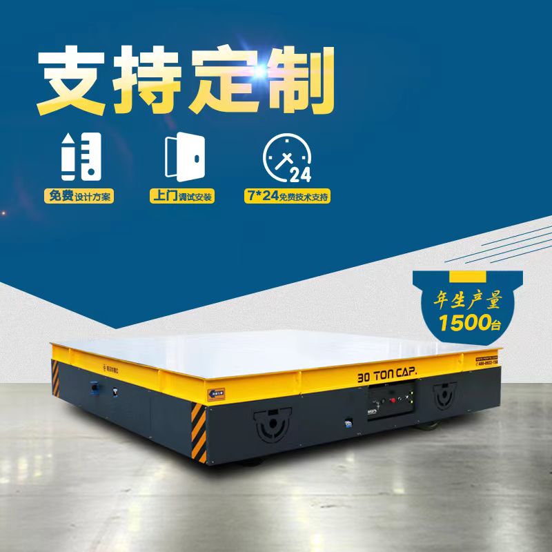 30T百特智能无轨蓄电池搬运平板平车 仓库车间重型物料周转车
