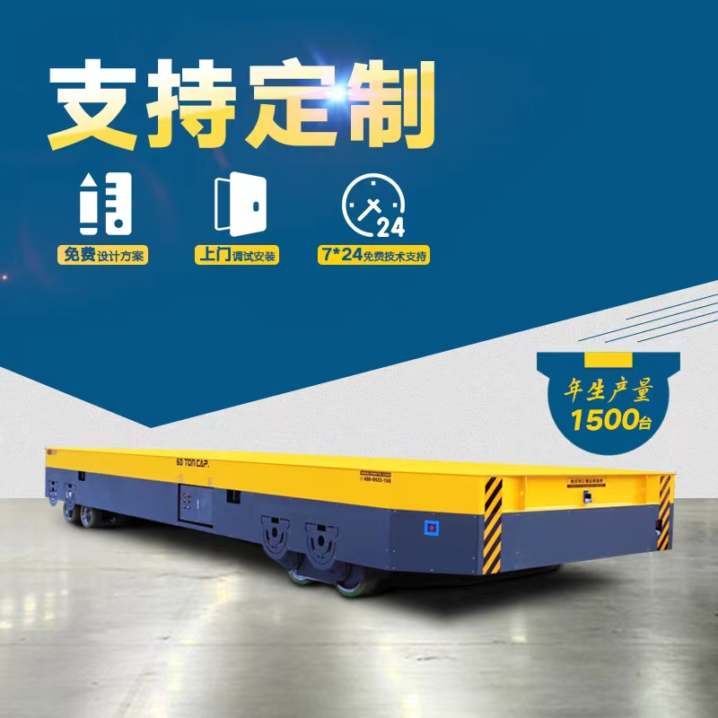 360度旋转仓储模具转运电动地平车无轨智能物料搬运台车