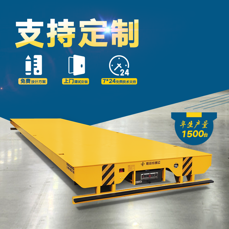 蓄电池电动平车河南帕菲特厂家直销定制