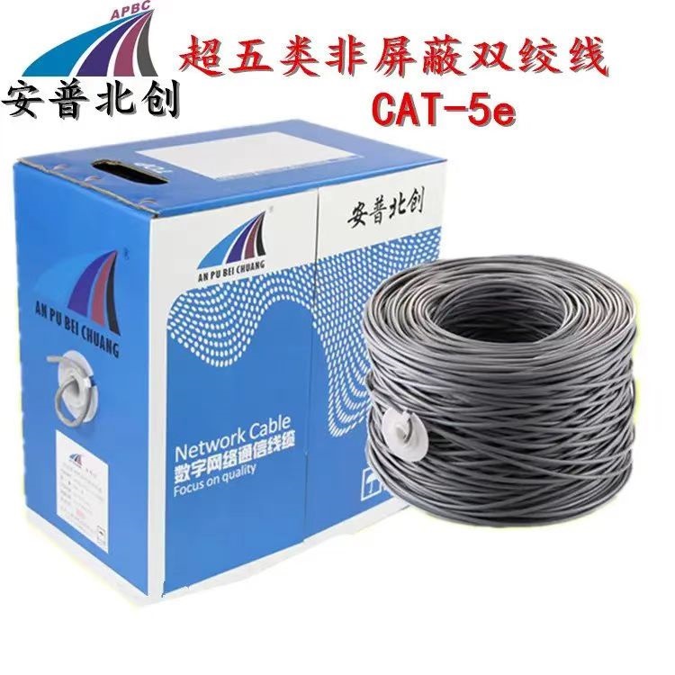 江海洋 室内超五类网线 价格优惠