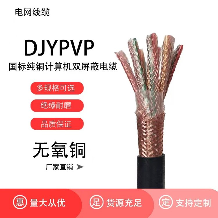 江海洋 计算机电缆ZR-DJYPVRP信号线仪表线缆2 3 6 1.5平方