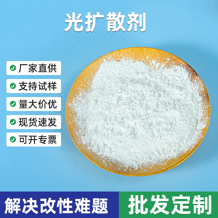雾度白度光扩散剂ZY108有机硅光扩散剂