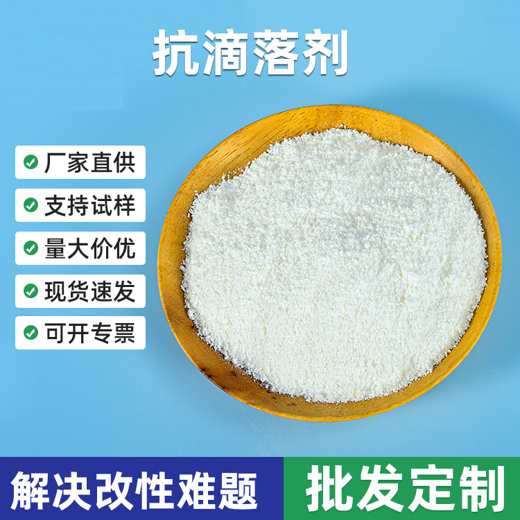 定制PC/ABS等合金防火改善燃烧滴落不足四氟乙烯抗滴落剂