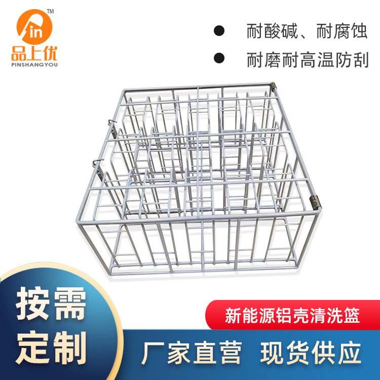东莞厂家供应新能源铝壳清洗篮防刮耐磨超声波铝壳清洗架