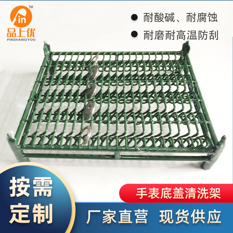 供应绿色灰色包胶清洗篮防刮花手表底盖清洗篮不锈钢表壳清洗架