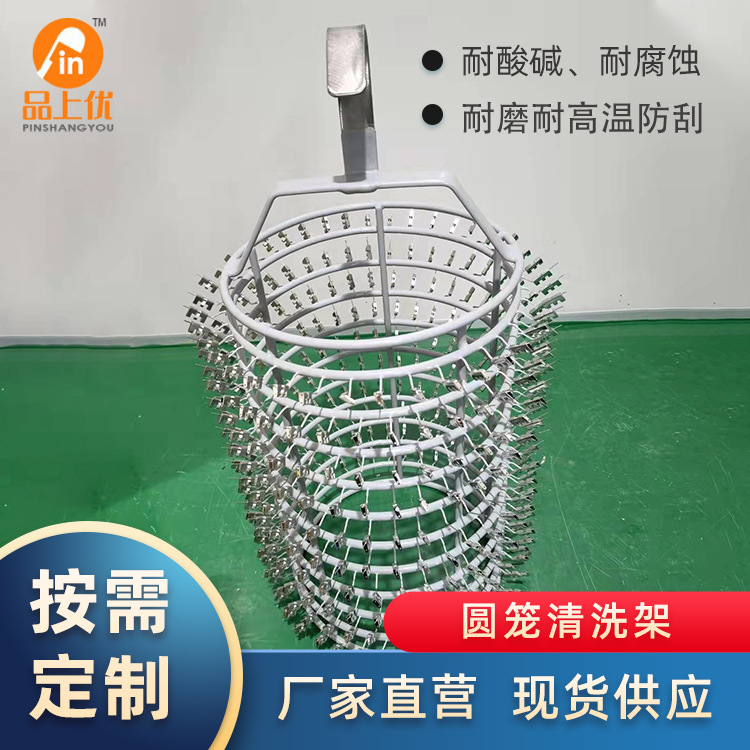 厂家批发表带超声波清洗架圆笼挂具硅胶底盖表粒圆笼清洗挂具