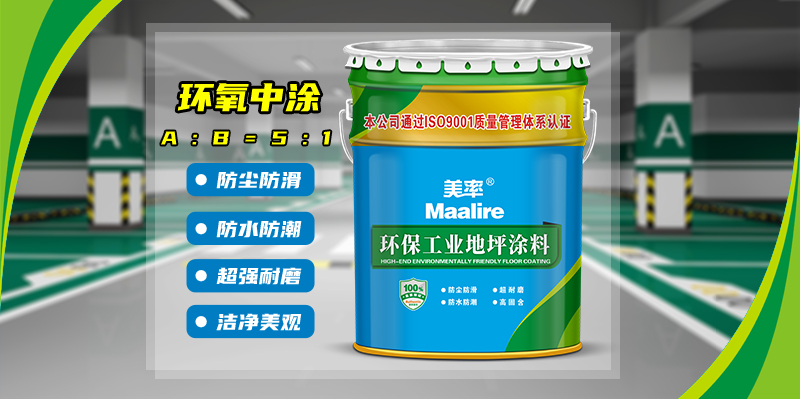 环氧树脂地坪漆艳绿停车场厂房自流平防静电