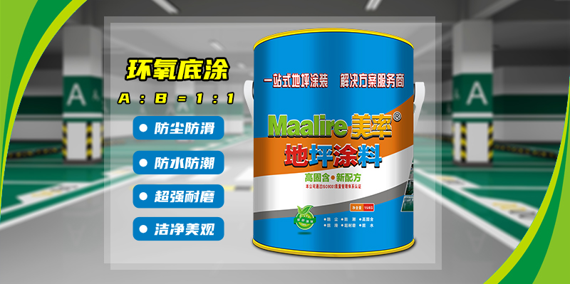 环氧树脂地坪漆艳绿停车场厂房自流平防静电