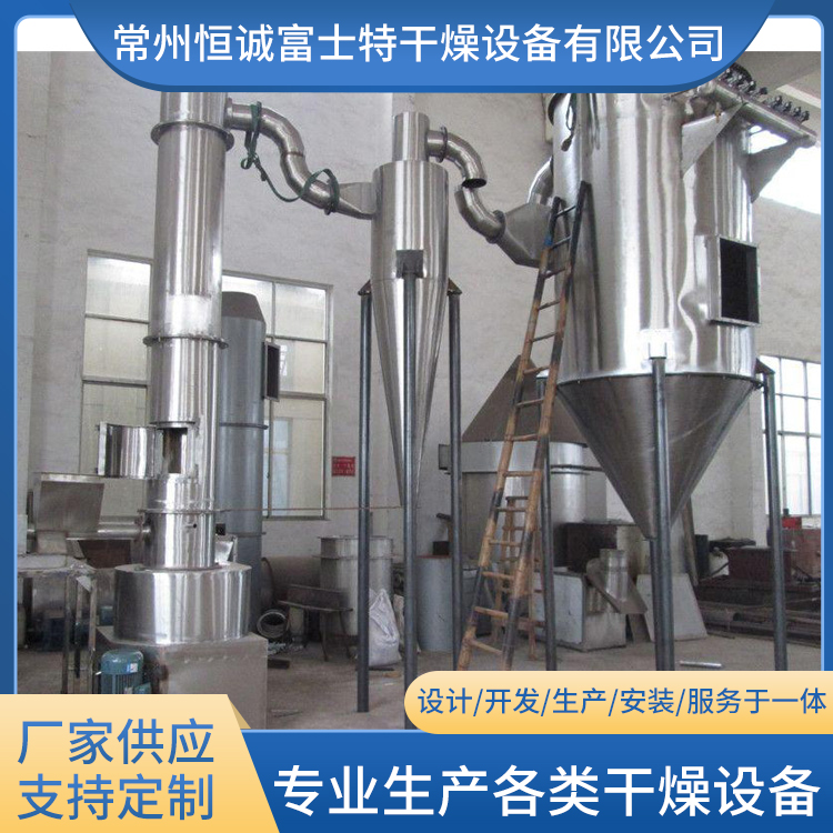 恒诚富士特  闪蒸干燥机  可定制  立式快速干燥设备