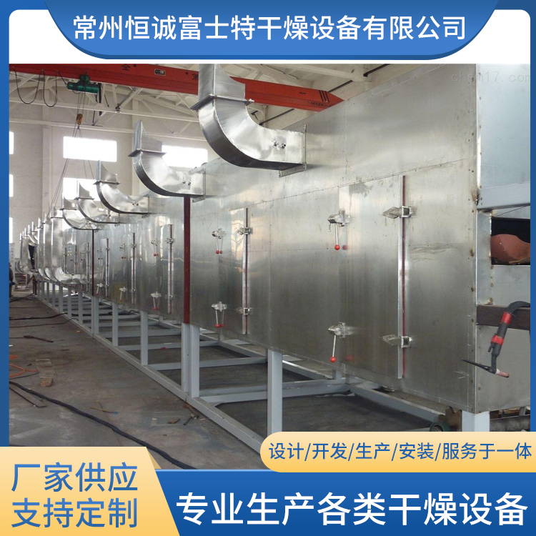 恒诚富士特 铁矿粉蒸干机厂家 可定制 带式干燥机