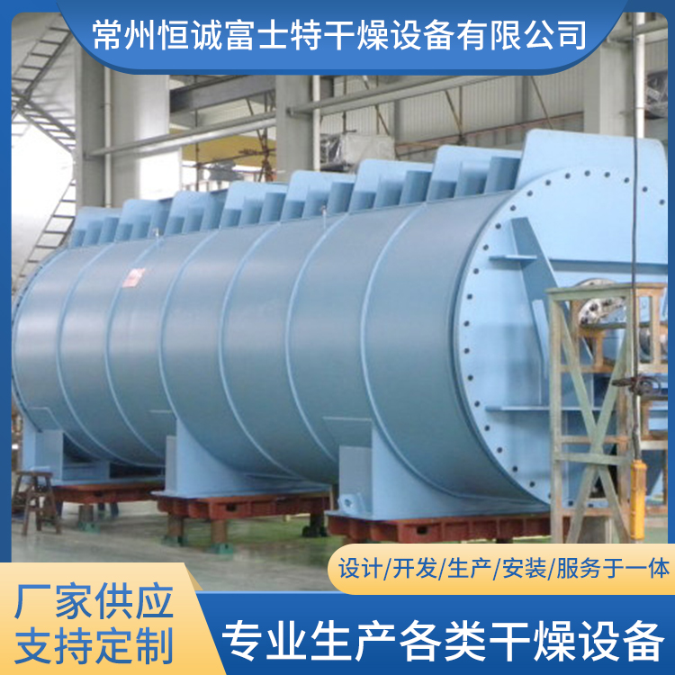 恒诚富士特 圆盘干燥机 支持定制 产量大 能耗低