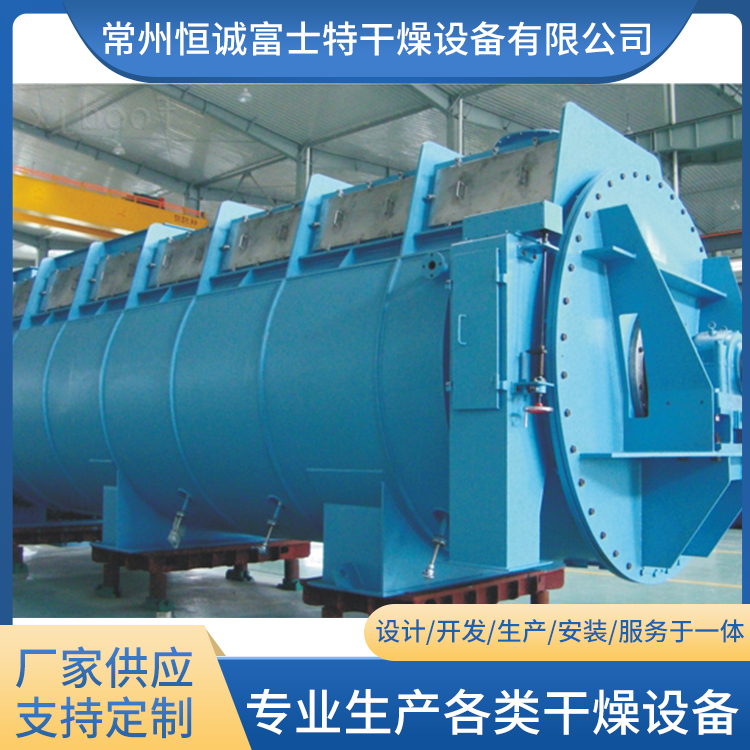 恒诚富士特 圆盘干燥机 支持定制 低温烘干设备