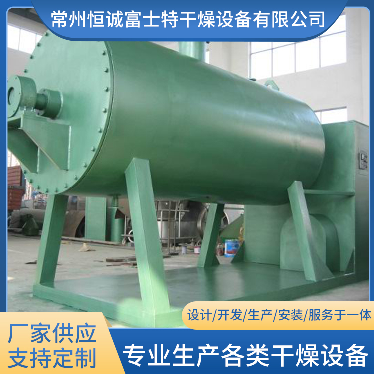 恒诚富士特 耙式干燥机 可定制 热敏性物料烘干设备