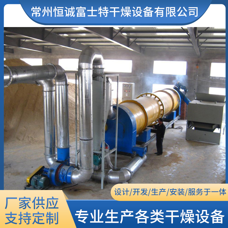 恒诚富士特 回转窑干燥机 回转滚筒干燥机 支持定制