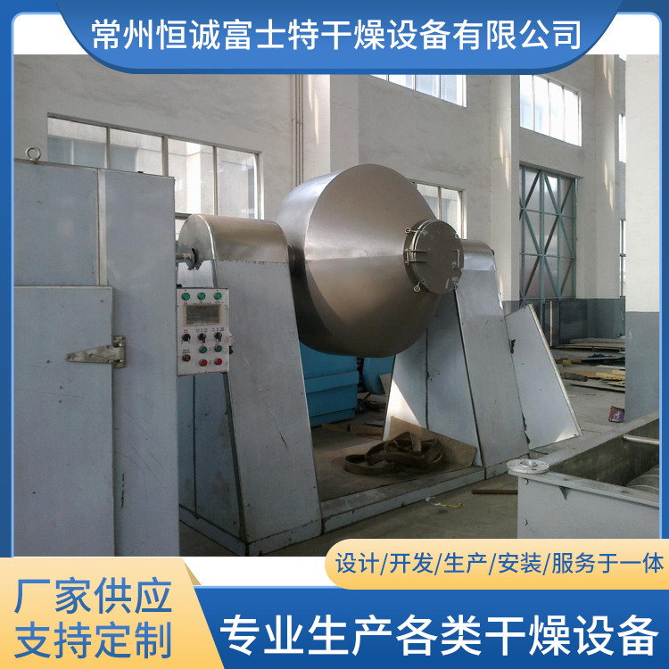 恒诚富士特 双锥干燥机 可定制 间歇式粉末颗粒混合干燥设备