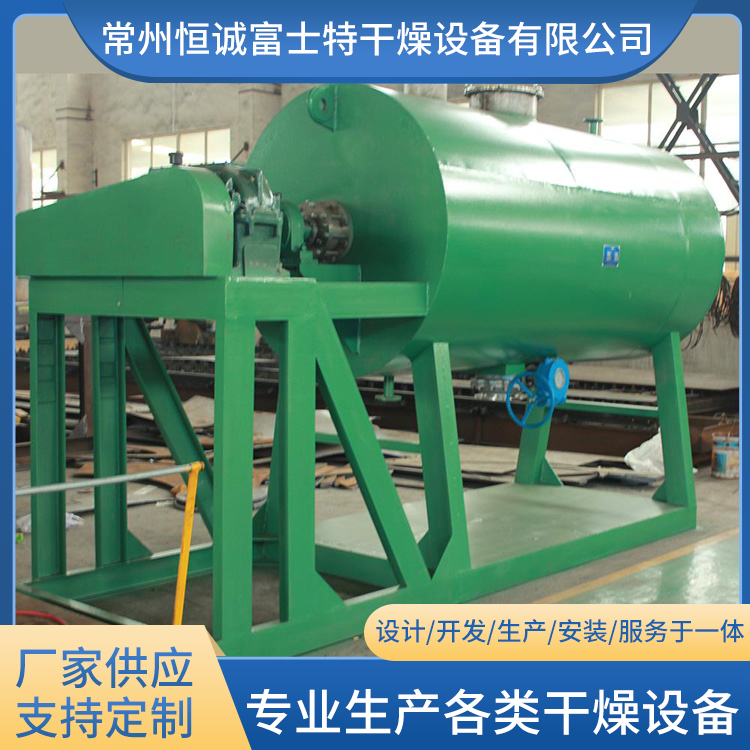 恒诚富士特 耙式干燥机 可定制  农药浆状干燥设备