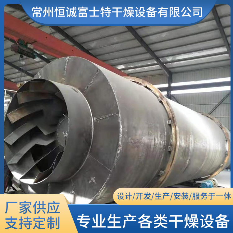 恒诚富士特 碳酸钙药渣设备 回转滚筒干燥机 支持定制