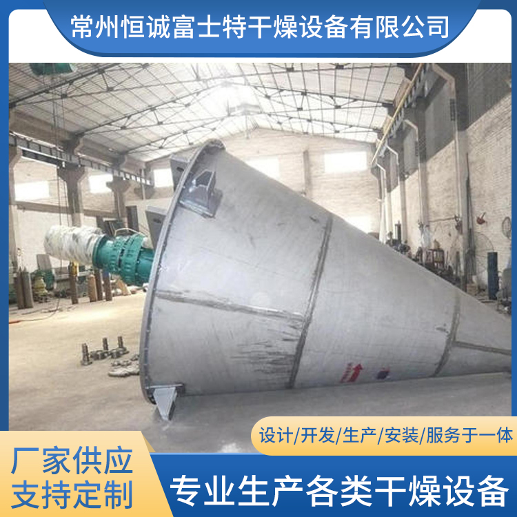 恒诚富士特 不锈钢螺旋真空干燥机 螺旋锥形混合干燥机 甄选材质