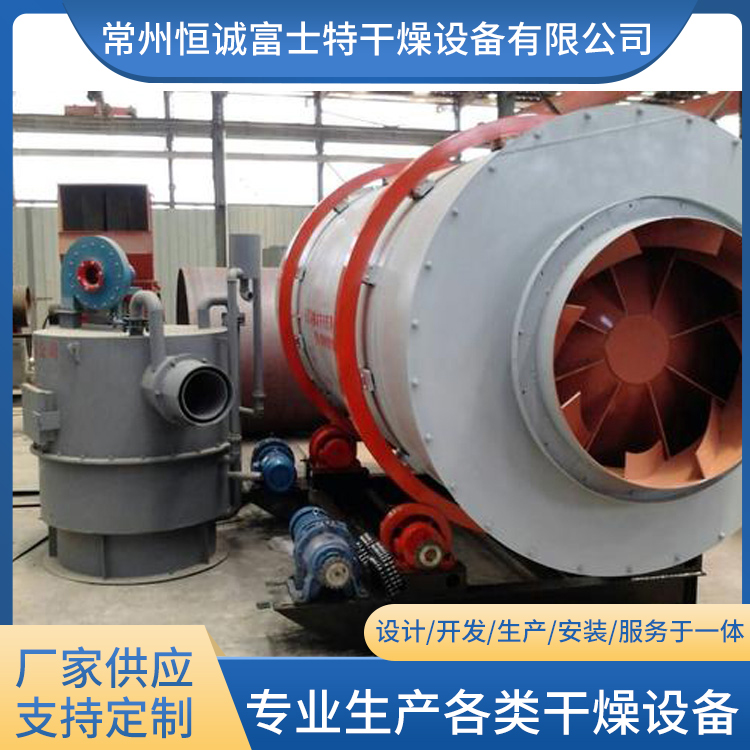 恒诚富士特 回转滚筒干燥机 支持定制 碳酸钙药渣设备