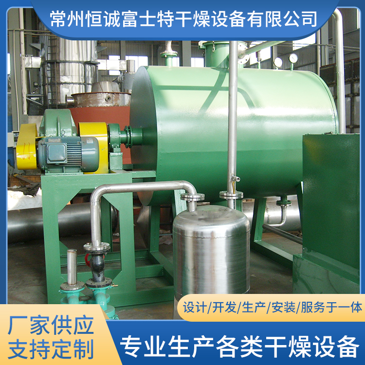 恒诚富士特 耙式干燥机 可定制  医药中间体烘干机